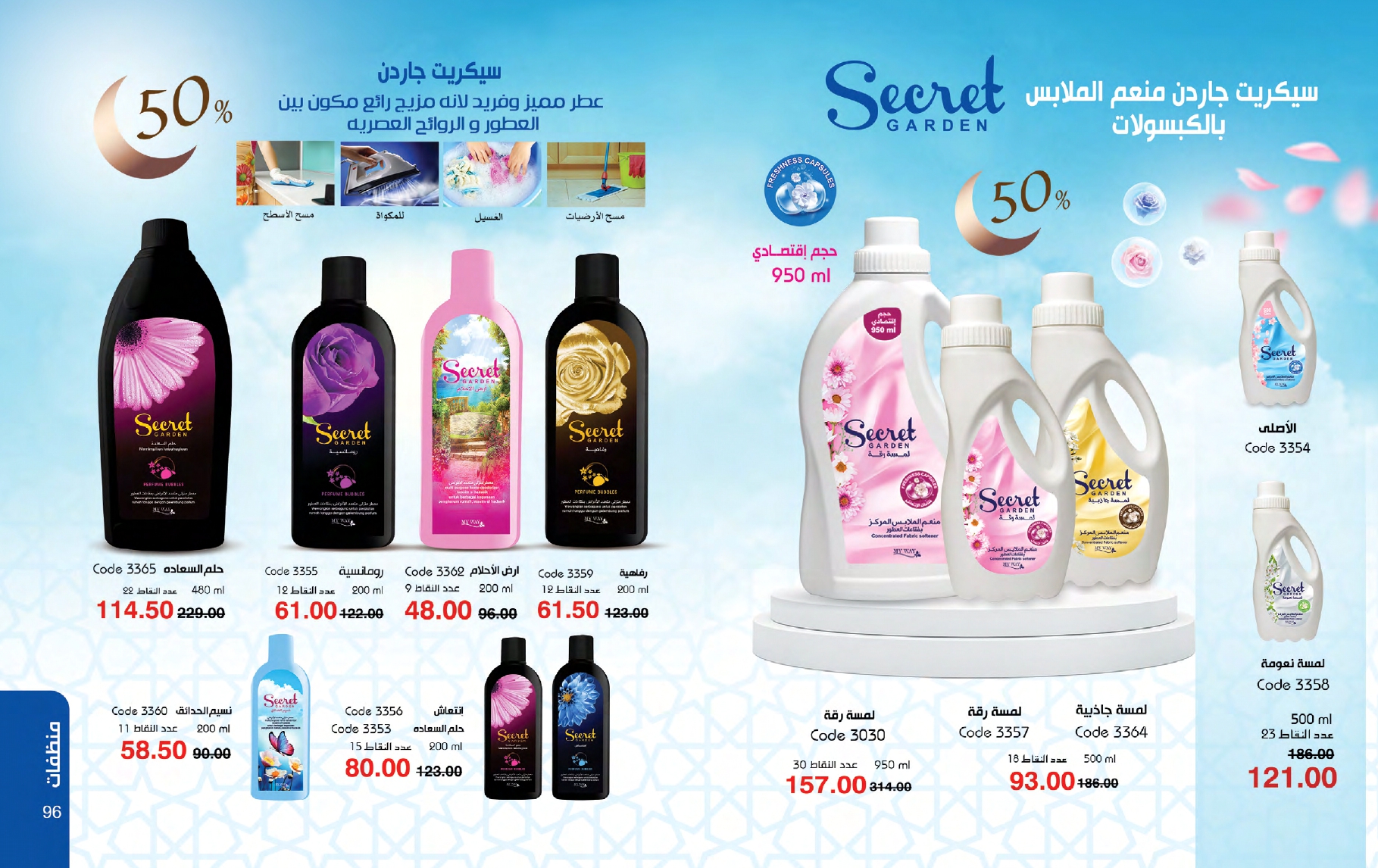 myway offers from 26feb to 26feb 2025 عروض ماى واى من 26 فبراير حتى 26 فبراير 2025 صفحة رقم 48